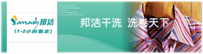 邦洁干洗加盟需要多少钱？