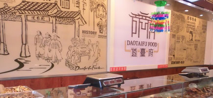 道台府熟食加盟费是多少？不到15万元即可开店！