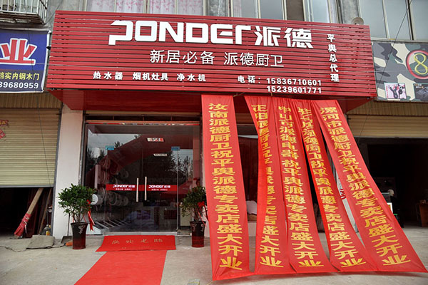 派德厨卫加盟费