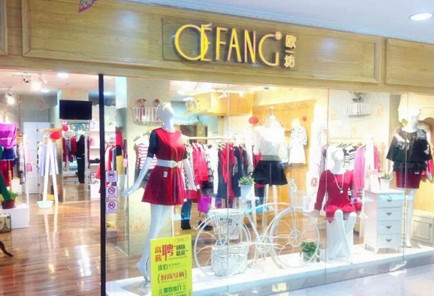 欧一坊加盟费是多少?