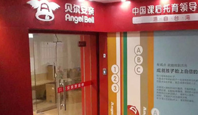 贝尔安亲加盟最少需要多少钱？投入45.5万元即可！