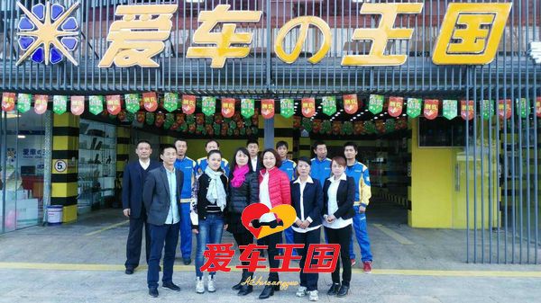 爱车王国加盟费