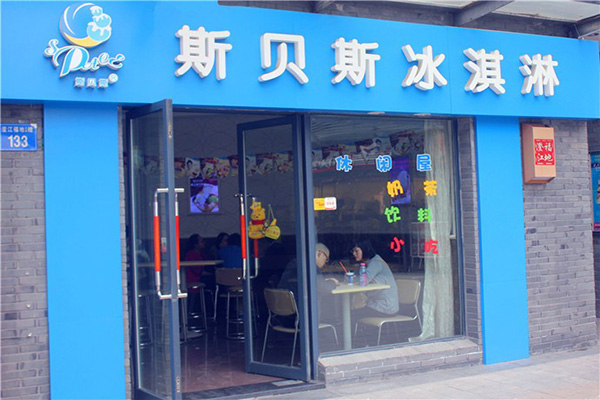 斯贝斯魔法冰淇淋加盟费