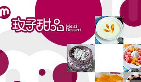 玫子甜品加盟费是多少?