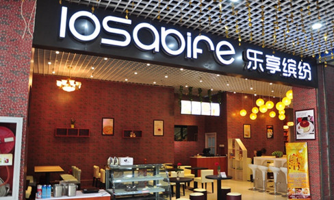 乐享缤纷加盟费是多少？