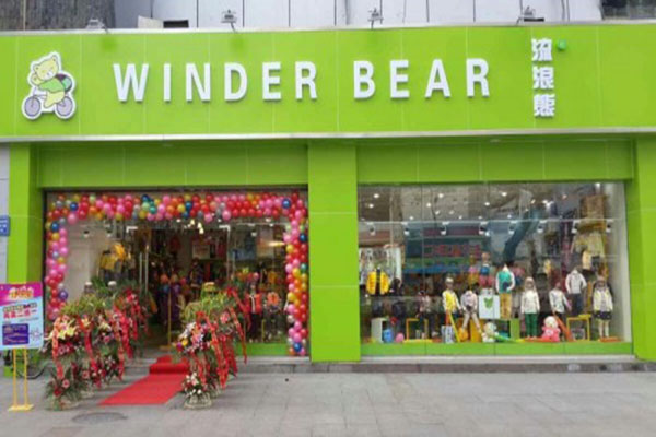 流浪熊童装加盟店