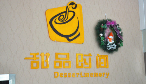 甜品时间加盟费是多少？
