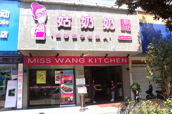 姑奶奶厨坊加盟