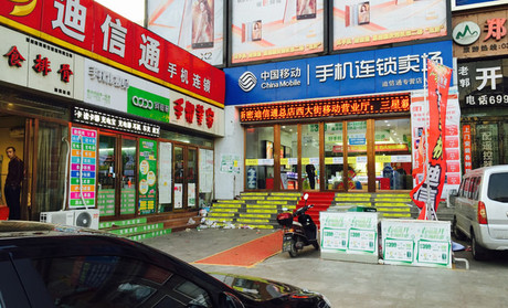 迪信通加盟费是多少？