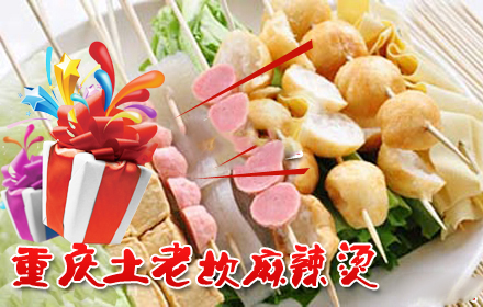 土老坎麻辣烫加盟需要多少钱？