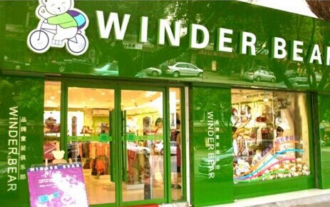 流浪熊童装加盟费是多少?