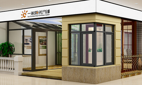 一米阳光门窗加盟费是多少？