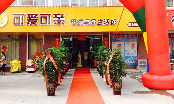 可爱可亲加盟