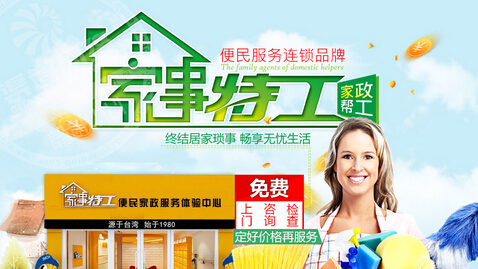 家事特工加盟费是多少?