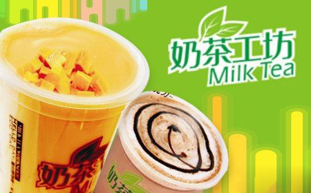 奶茶工坊加盟需要多少钱？