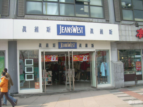 真维斯加盟店