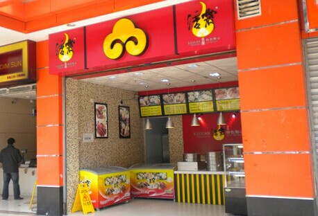 洁霞饺子加盟费要多少钱?