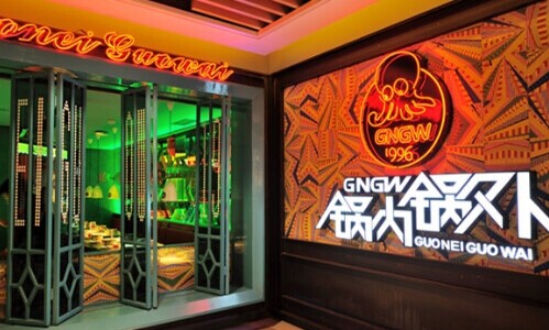 锅内锅外加盟费要多少钱?