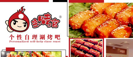 主烤官烧烤加盟费是多少？