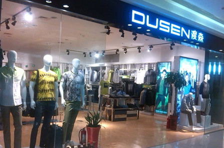 渡森男装加盟费是多少？