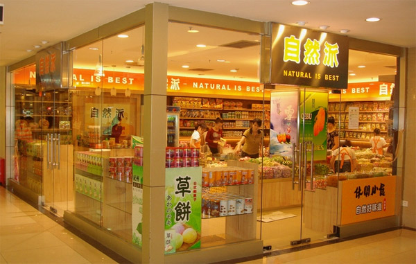 自然派加盟门店