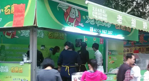 老祖奶石磨坊加盟费是多少？