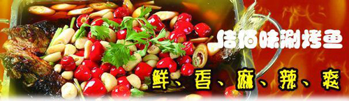 鱼间道烤鱼涮加盟费是多少？