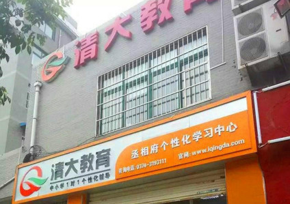 清大教育加盟费是多少？