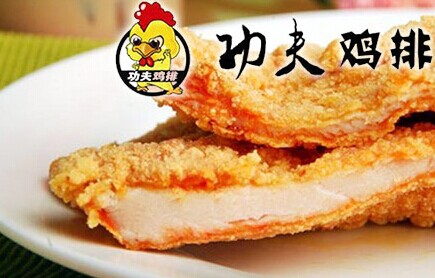 功夫鸡排加盟需要多少钱？