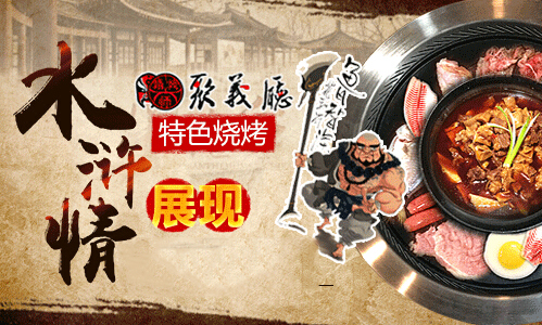 聚义厅烧烤加盟费