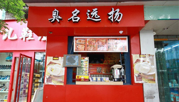 臭名远扬臭豆腐加盟费