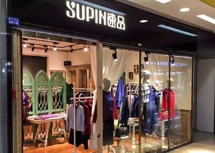 速品女装加盟最少要多少钱?