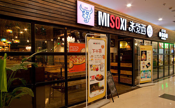 米索西牛排加盟