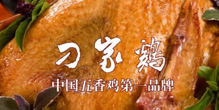 刁家五香鸡加盟费是多少？
