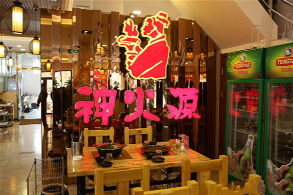 神火源石板烤肉加盟
