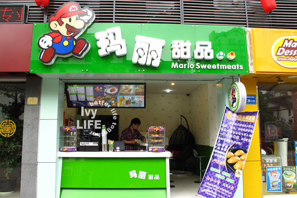 玛丽甜品加盟