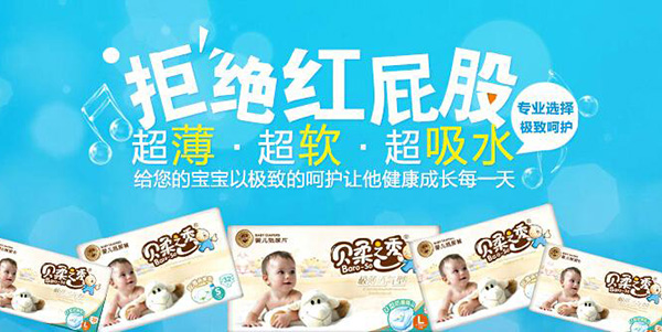 贝柔之秀纸尿裤加盟费
