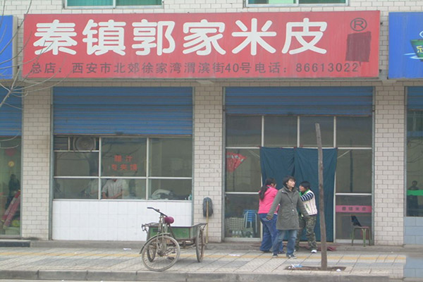 秦镇郭家米皮加盟费