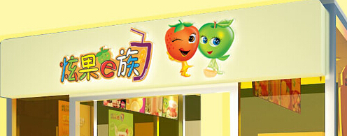 炫果e族加盟需要多少钱？