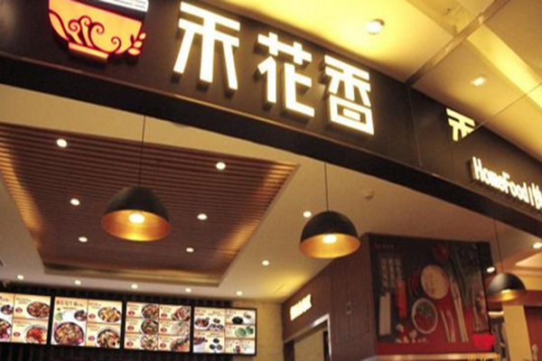 禾花香快餐加盟