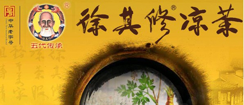 徐其修凉茶加盟需要多少钱？