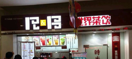 rb珍奶会所加盟需要多少钱？