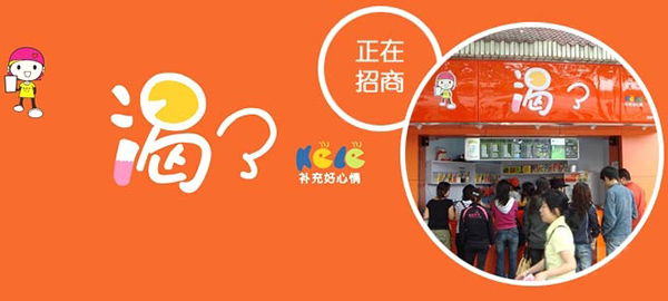 渴了饮品加盟费