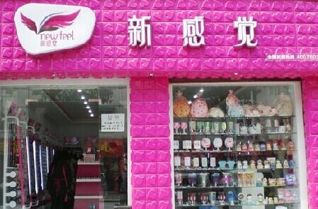新感觉饰品加盟要多少钱？