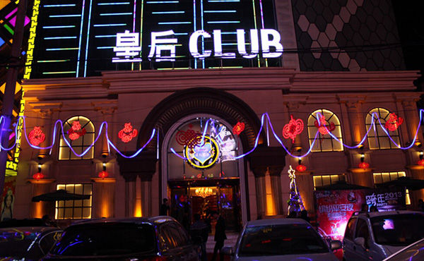 皇后酒吧加盟店