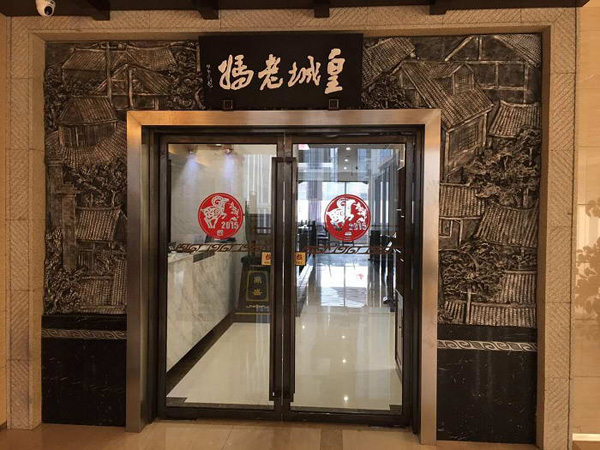 皇城老妈火锅加盟门店