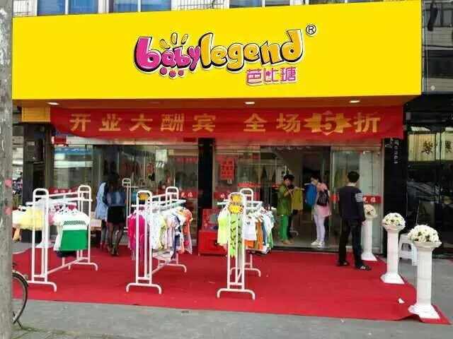 芭比瑭童装加盟