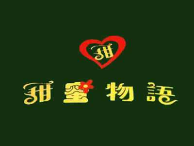 甜蜜物语港式甜品