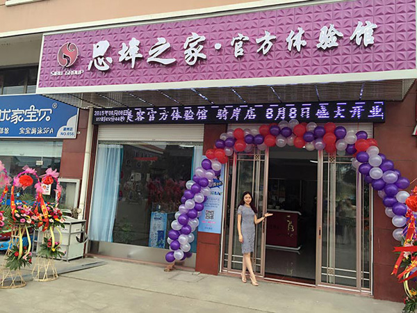 思埠加盟店