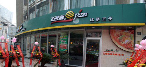 百胜蜂加盟费是多少？总投入27.8万元起！